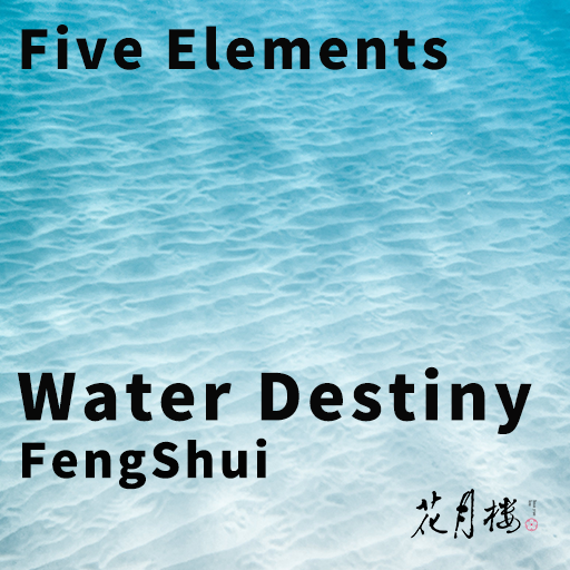 Water Destiny: Understanding the Attributes and Traits of Water-Type Destiny in Chinese Astrology